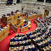  Πέρασε με 159 ψήφους υπέρ ο προϋπολογισμός
