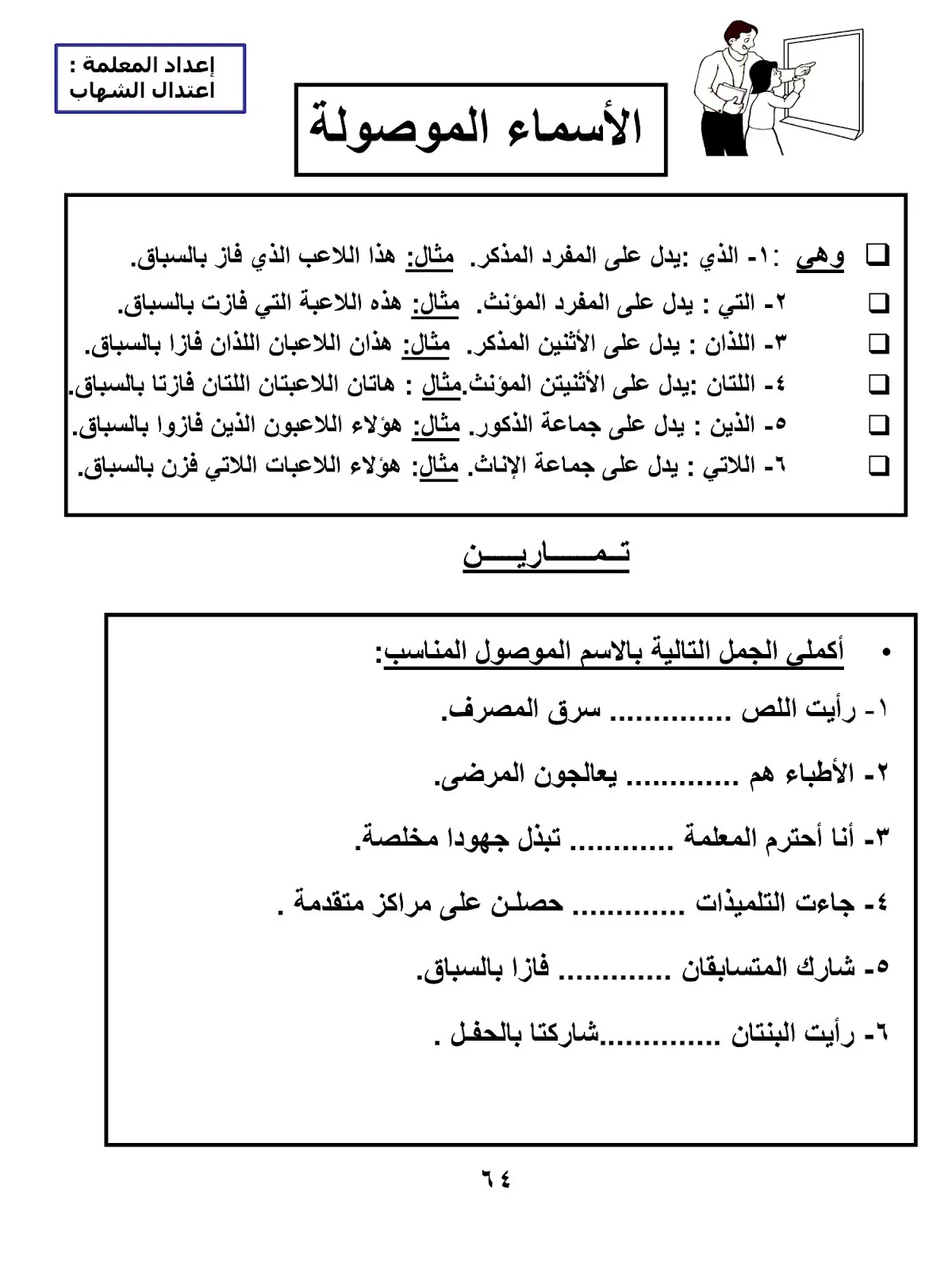 مذكرة تأسيس اللغة العربية مع شرح pdf تحميل مباشر