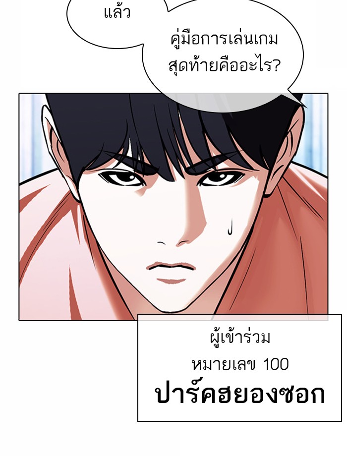 Lookism ตอนที่ 383