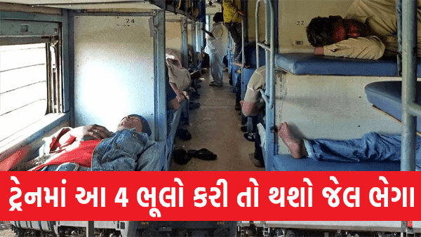 Indian Railway New Rules