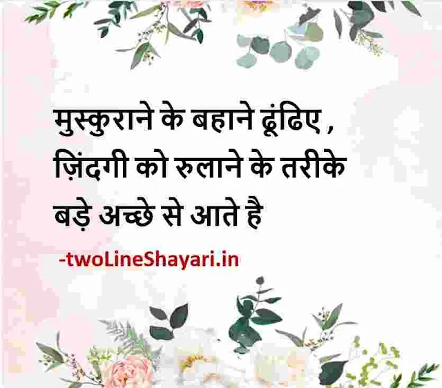 true lines status in hindi images, true lines for life in hindi images