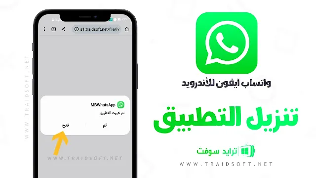 تحميل واتساب نسخه الايفون للاندرويد