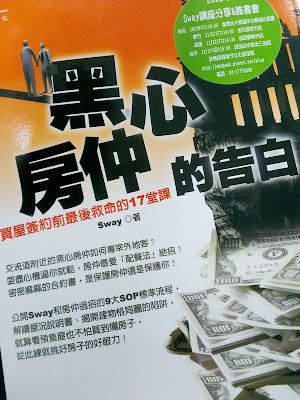 黑心房仲的告白：買屋簽約前最後救命的17堂課