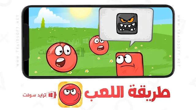 تهكير لعبة Red Ball 4 للأندرويد مجانا