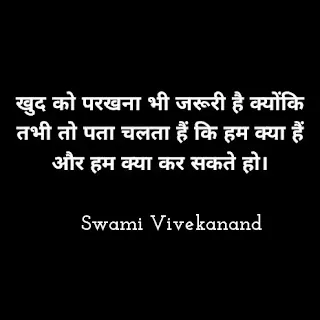 Swami Vivekanand Motivational Quotes In Hindi