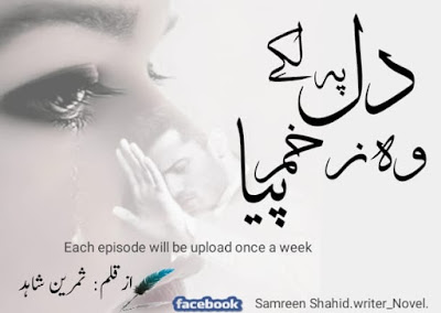 Dil pe lagay wo zakham piya by Smreen Shahid Episode 3