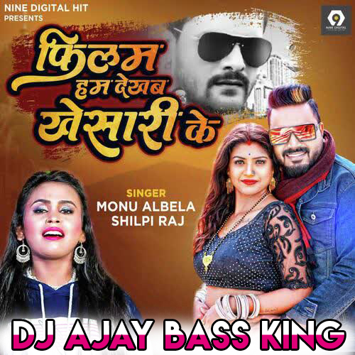 Film Ham Dekhab Khesari Ke (Hard Bass Dance Remix) DJ Ajay Nanpara