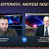 Ταγκούλης Γεώργιος Υπ. Βουλευτής Ελλήνων Συνέλευσις ΤΡΑΙΝΟΣΕ Η Επιδότηση στην Ανασφάλεια
