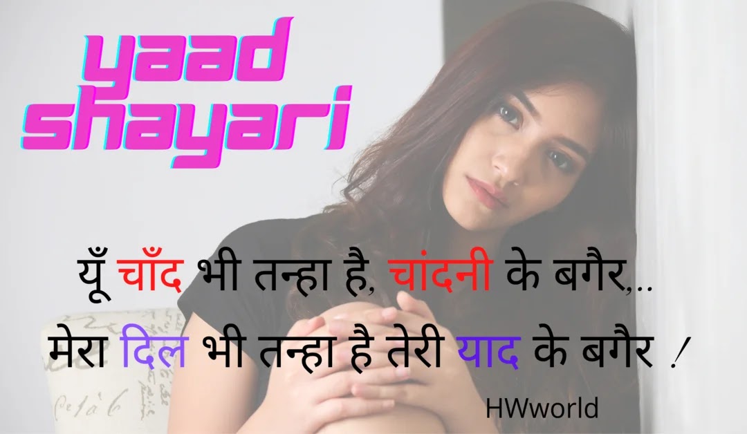 Yaad Shayari Miss You Love in Hindi Shayari