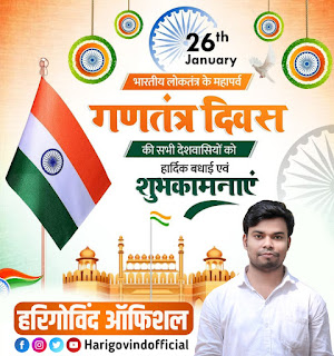 Republic Day poster plp file download