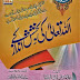 Allah Ki Bakhshish Kay Andaz free download