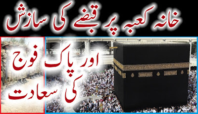 Khana Kaba Par Qabza Ki Sazish Ka Waqia Masjid Al Haram Islamic Article