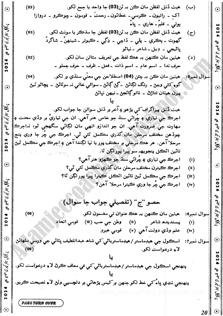 sindhi-10th-practical-centre-guess-paper-2024-science-group