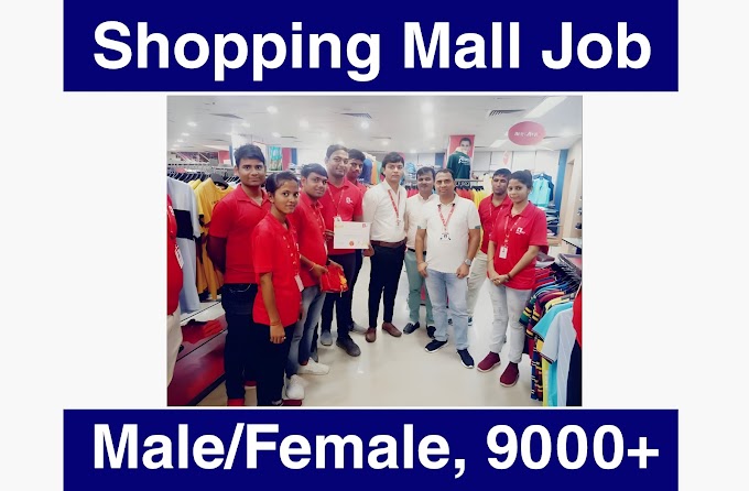 Shopping mall Recruitment 2024: Retail mall Fresher and experienced Job opening