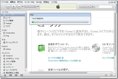 iPod Recover 01