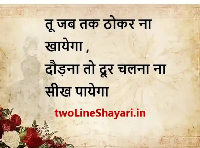 daily thoughts in hindi pictures, daily thoughts in hindi pictures download, daily thoughts in hindi pic download