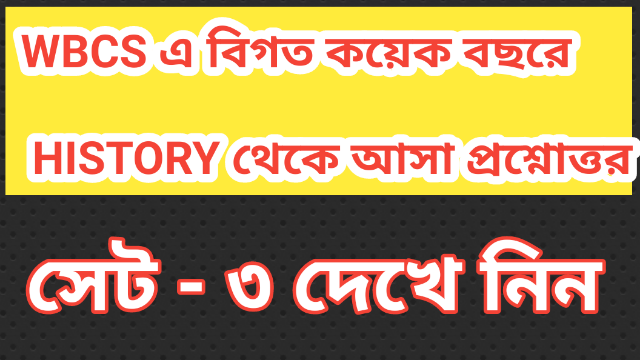  Previous Years History Question Answer | Wbcs | download pdf | Part - 3     