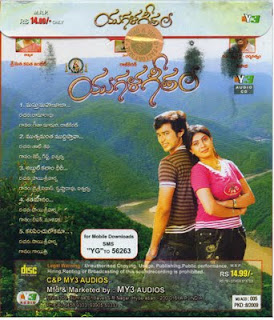 Telugu Movie Yugalageetham  Audio Songs 