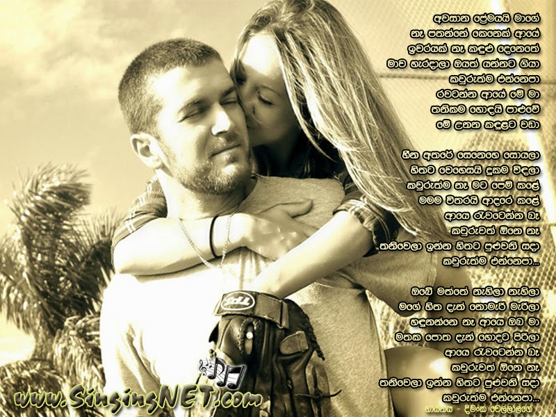 Awasana Premayai Mage Lyrics, Awasana Premayai Mage Mp3, Artist - Dimanka Wellalage