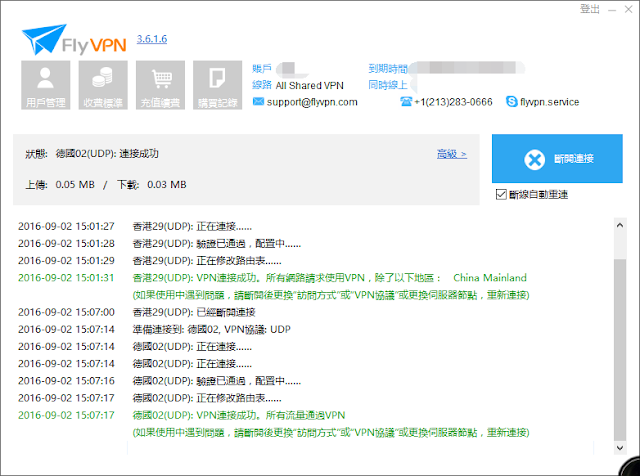 德國VPN