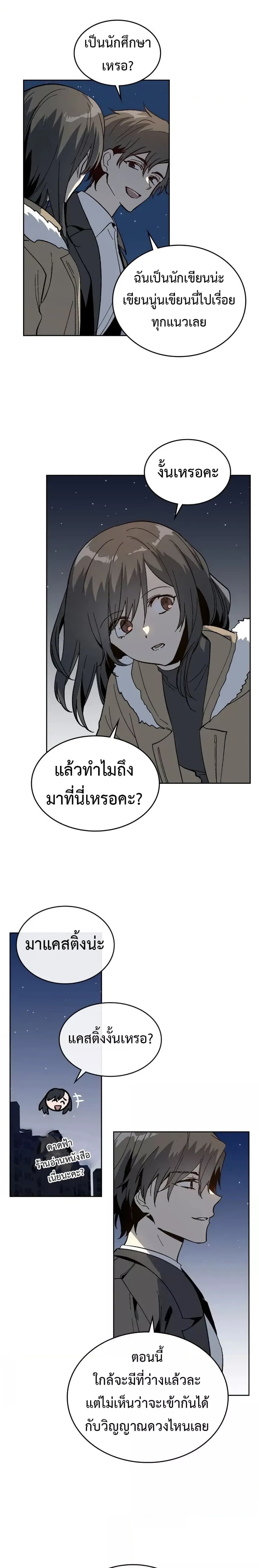 The Reason Why Raeliana Ended up at the Duke’s Mansion ตอนที่ 140