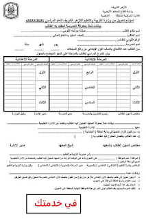 شروط و اجراءات نقل الطلاب  من مدارس حكوميه لمدارس الازهر2022،الأوراق المطوبه لنقل الطلاب من مدارس التربيه والتعليم والخاصه وتجريبي لمدارس الازهر2022،