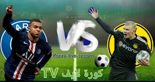 كورة لايف,بث مباشر,koora live,koove tv,bein tv,اخبار رياضية,دوري ابطال اوروبا ـ PSG vs Borussia Dortmund in the Champions League