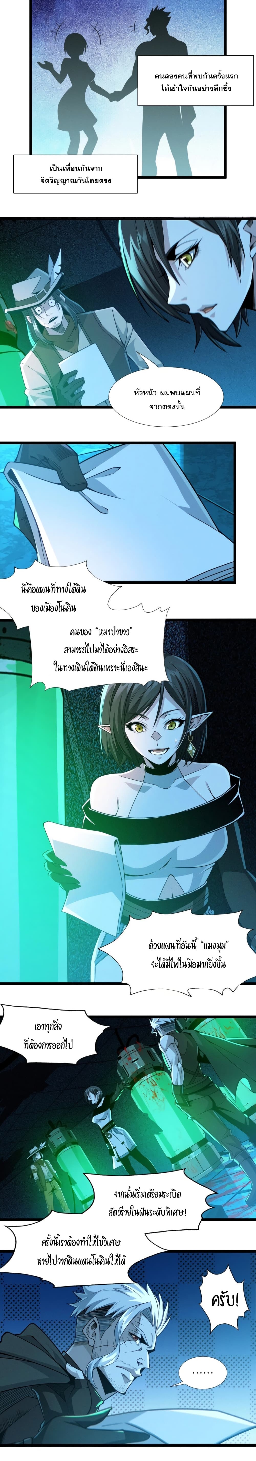 I’m Really Not the Evil God’s Lackey ตอนที่ 60