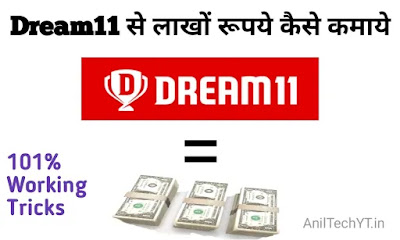 Dream11 Tips and Tricks in Hindi - Anil Tech YT