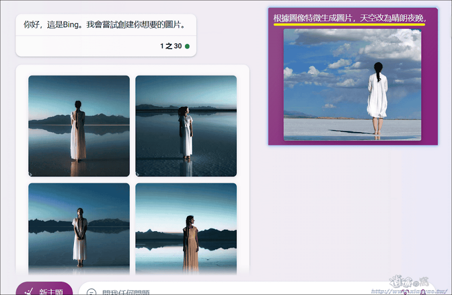 Bing Chat 支援分析影像回答問題和以圖生圖
