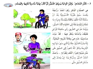 نماذج إنتاج كتابي سنة رابعة ابتدائي