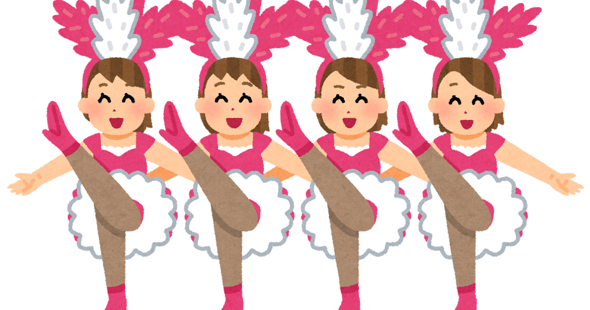 ラインダンスのイラスト かわいいフリー素材集 いらすとや ラインダンスのイラスト かわいいフリー素材集 いらすとや