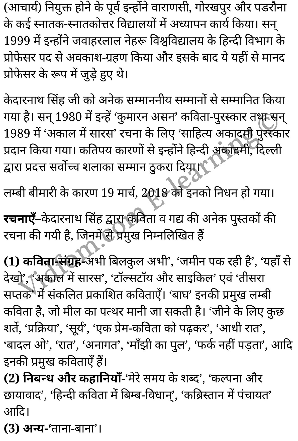 कक्षा 10 हिंदी  के नोट्स  हिंदी में एनसीईआरटी समाधान,     class 10 Hindi kaavya khand Chapter 11,   class 10 Hindi kaavya khand Chapter 11 ncert solutions in Hindi,   class 10 Hindi kaavya khand Chapter 11 notes in hindi,   class 10 Hindi kaavya khand Chapter 11 question answer,   class 10 Hindi kaavya khand Chapter 11 notes,   class 10 Hindi kaavya khand Chapter 11 class 10 Hindi kaavya khand Chapter 11 in  hindi,    class 10 Hindi kaavya khand Chapter 11 important questions in  hindi,   class 10 Hindi kaavya khand Chapter 11 notes in hindi,    class 10 Hindi kaavya khand Chapter 11 test,   class 10 Hindi kaavya khand Chapter 11 pdf,   class 10 Hindi kaavya khand Chapter 11 notes pdf,   class 10 Hindi kaavya khand Chapter 11 exercise solutions,   class 10 Hindi kaavya khand Chapter 11 notes study rankers,   class 10 Hindi kaavya khand Chapter 11 notes,    class 10 Hindi kaavya khand Chapter 11  class 10  notes pdf,   class 10 Hindi kaavya khand Chapter 11 class 10  notes  ncert,   class 10 Hindi kaavya khand Chapter 11 class 10 pdf,   class 10 Hindi kaavya khand Chapter 11  book,   class 10 Hindi kaavya khand Chapter 11 quiz class 10  ,   कक्षा 10 केदारनाथ सिंह,  कक्षा 10 केदारनाथ सिंह  के नोट्स हिंदी में,  कक्षा 10 केदारनाथ सिंह प्रश्न उत्तर,  कक्षा 10 केदारनाथ सिंह  के नोट्स,  10 कक्षा केदारनाथ सिंह  हिंदी में, कक्षा 10 केदारनाथ सिंह  हिंदी में,  कक्षा 10 केदारनाथ सिंह  महत्वपूर्ण प्रश्न हिंदी में, कक्षा 10 हिंदी के नोट्स  हिंदी में, केदारनाथ सिंह हिंदी में  कक्षा 10 नोट्स pdf,    केदारनाथ सिंह हिंदी में  कक्षा 10 नोट्स 2021 ncert,   केदारनाथ सिंह हिंदी  कक्षा 10 pdf,   केदारनाथ सिंह हिंदी में  पुस्तक,   केदारनाथ सिंह हिंदी में की बुक,   केदारनाथ सिंह हिंदी में  प्रश्नोत्तरी class 10 ,  10   वीं केदारनाथ सिंह  पुस्तक up board,   बिहार बोर्ड 10  पुस्तक वीं केदारनाथ सिंह नोट्स,    केदारनाथ सिंह  कक्षा 10 नोट्स 2021 ncert,   केदारनाथ सिंह  कक्षा 10 pdf,   केदारनाथ सिंह  पुस्तक,   केदारनाथ सिंह की बुक,   केदारनाथ सिंह प्रश्नोत्तरी class 10,   10  th class 10 Hindi kaavya khand Chapter 11  book up board,   up board 10  th class 10 Hindi kaavya khand Chapter 11 notes,  class 10 Hindi,   class 10 Hindi ncert solutions in Hindi,   class 10 Hindi notes in hindi,   class 10 Hindi question answer,   class 10 Hindi notes,  class 10 Hindi class 10 Hindi kaavya khand Chapter 11 in  hindi,    class 10 Hindi important questions in  hindi,   class 10 Hindi notes in hindi,    class 10 Hindi test,  class 10 Hindi class 10 Hindi kaavya khand Chapter 11 pdf,   class 10 Hindi notes pdf,   class 10 Hindi exercise solutions,   class 10 Hindi,  class 10 Hindi notes study rankers,   class 10 Hindi notes,  class 10 Hindi notes,   class 10 Hindi  class 10  notes pdf,   class 10 Hindi class 10  notes  ncert,   class 10 Hindi class 10 pdf,   class 10 Hindi  book,  class 10 Hindi quiz class 10  ,  10  th class 10 Hindi    book up board,    up board 10  th class 10 Hindi notes,      कक्षा 10 हिंदी अध्याय 11 ,  कक्षा 10 हिंदी, कक्षा 10 हिंदी अध्याय 11  के नोट्स हिंदी में,  कक्षा 10 का हिंदी अध्याय 11 का प्रश्न उत्तर,  कक्षा 10 हिंदी अध्याय 11  के नोट्स,  10 कक्षा हिंदी  हिंदी में, कक्षा 10 हिंदी अध्याय 11  हिंदी में,  कक्षा 10 हिंदी अध्याय 11  महत्वपूर्ण प्रश्न हिंदी में, कक्षा 10   हिंदी के नोट्स  हिंदी में, हिंदी हिंदी में  कक्षा 10 नोट्स pdf,    हिंदी हिंदी में  कक्षा 10 नोट्स 2021 ncert,   हिंदी हिंदी  कक्षा 10 pdf,   हिंदी हिंदी में  पुस्तक,   हिंदी हिंदी में की बुक,   हिंदी हिंदी में  प्रश्नोत्तरी class 10 ,  बिहार बोर्ड 10  पुस्तक वीं हिंदी नोट्स,    हिंदी  कक्षा 10 नोट्स 2021 ncert,   हिंदी  कक्षा 10 pdf,   हिंदी  पुस्तक,   हिंदी  प्रश्नोत्तरी class 10, कक्षा 10 हिंदी,  कक्षा 10 हिंदी  के नोट्स हिंदी में,  कक्षा 10 का हिंदी का प्रश्न उत्तर,  कक्षा 10 हिंदी  के नोट्स,  10 कक्षा हिंदी 2021  हिंदी में, कक्षा 10 हिंदी  हिंदी में,  कक्षा 10 हिंदी  महत्वपूर्ण प्रश्न हिंदी में, कक्षा 10 हिंदी  हिंदी के नोट्स  हिंदी में,