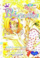 ขายการ์ตูนออนไลน์ Princess เล่ม 65