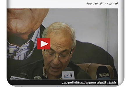 احمد شفيق: الإخوان يريدون بيع قناة السويس