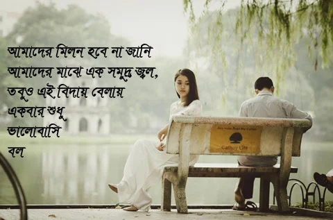 Sad Pictures Bangla