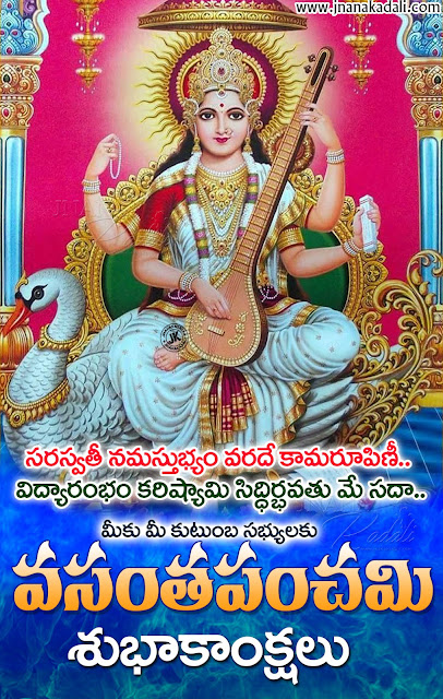   vasantha panchami wallpapers quotes in telugu, telugu vasantha panchami images, telugu greetings on vasantha panchami, vasantha panchami significance in telugu, telugu festival greetings, Telugu Latest Vasantha Panchami Quotes and Wishes, Vasantha Panchami Panchangam Images, Latest Telugu Vasantha Panchami Wallpapers, Vasantha Panchami New Quotes and Pictures, Vasantha Panchami Dates in Telugu, Vasantha Panchami Celebrations and Story in Telugu, Vasantha Panchami Greetings in Telugu Language. Best Vasantha Panchami Pictures for All.