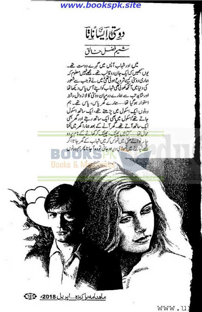 Dosti aesa nata novel by Shamim Fazal Khaliq