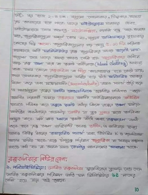 ৯ম ও ১০ম শ্রেণির জীব বিজ্ঞানের ৬ অধ্যায়ের হ্যান্ড নোট