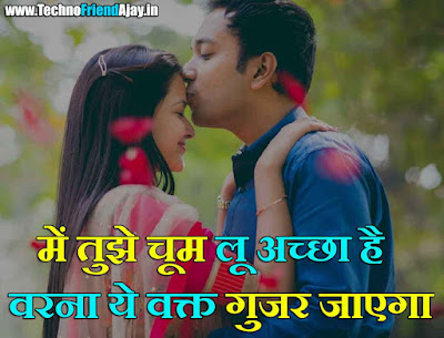 Kiss Shayari In Hindi for Girlfriend