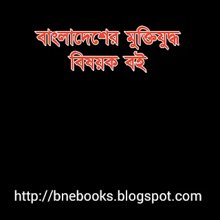 Liberation war of Bangladesh pdf