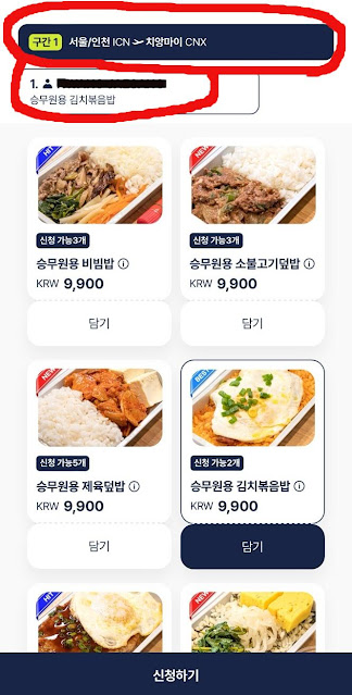 진에어-기내식-사전-주문