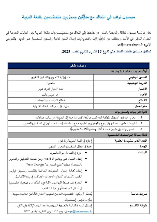 فرصة عمل للمدققين اللغويين