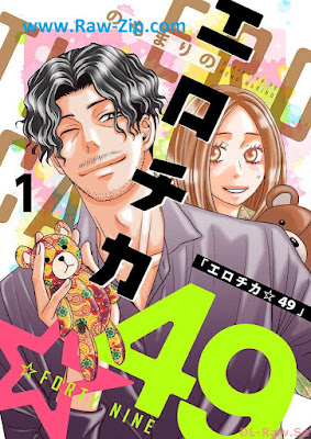 [Manga] エロチカ☆49 第01巻 [Erotica 49 Vol 01]