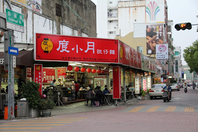 度小月擔仔麺（赤嵌楼前）