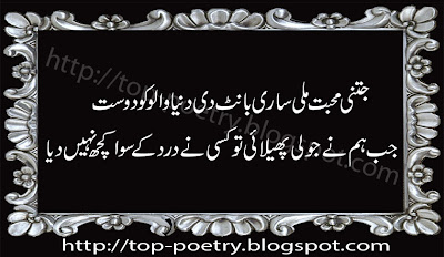 Friendship-Beautiful-Urdu-Mobile-Poetry