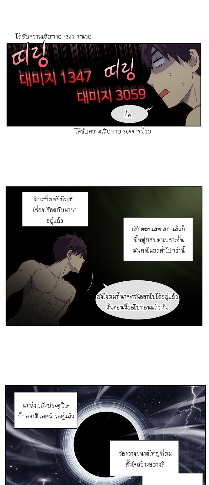 The Gamer เซียนเกม นอกจอ ตอนที่ 325