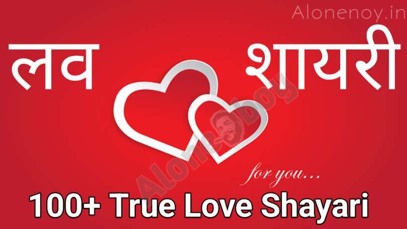 Love Shayari In hindi