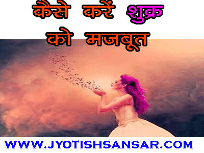 shukra grah in hindi jyotish