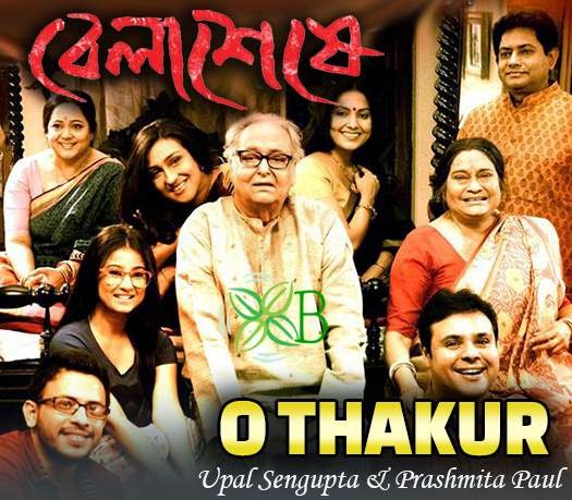 O Thakur, Upal Sengupta, Prashmita Paul, Rituparna Sengupta & Anindya Chatterjee